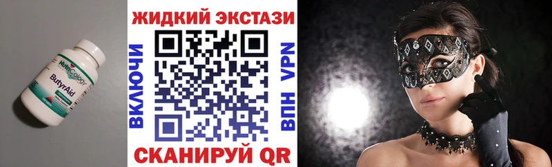 Бутират Butirat  Солнечногорск 