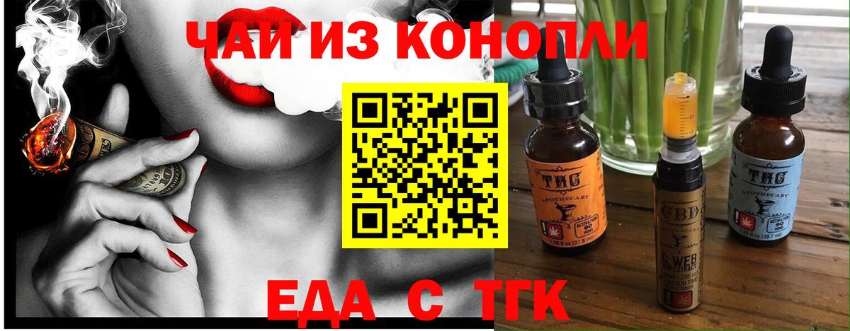 Еда ТГК марихуана  Вход с VPN  Солнечногорск 