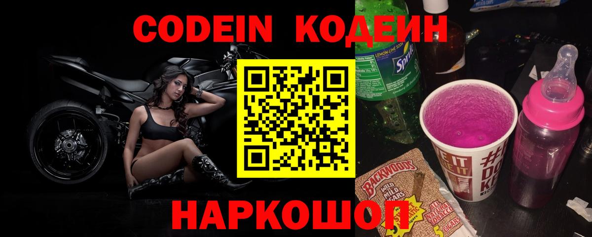 Солнечногорск  хочу наркоту  Вход с VPN  Кодеиновый сироп Lean напиток Lean (лин) 